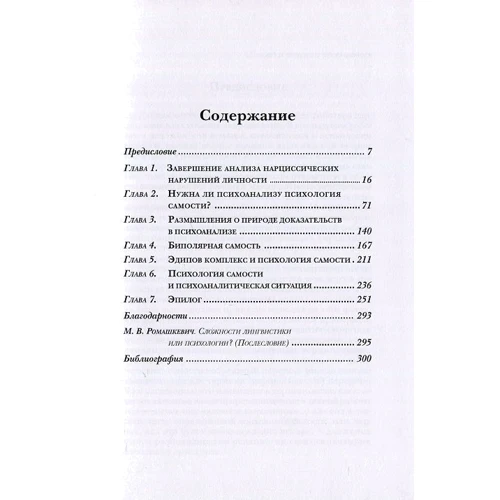 Хайнц Кохут: Восстановление самости: Производитель Когито-Центр