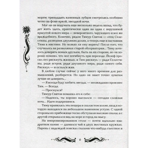 Комплект книг Наталья Щерба "Лунастры": Прыжок над звездами кн.1 + Полет сквозь камни кн. 2 фото 9