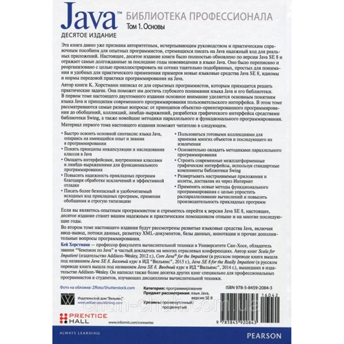Java 2. Библиотека профессионала, том 1. Основы. 8-е издание: Автор Гари Корнелл, Кей С. Хорстманн