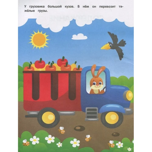 Мозаика из наклеек. Машинки: Количество страниц 16