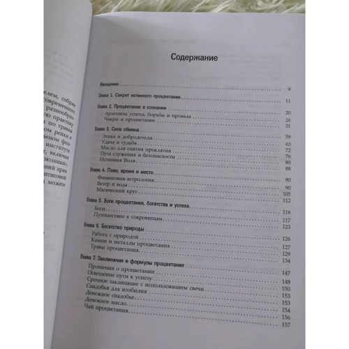 Кристофер Пензак: Процветание и магия денег: Количество страниц 224