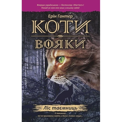 Комплект книг Коти-вояки: Книга 1 + Книга 2 + Книга 3 + Книга 4 + Книга 5 + Книга 6 фото 9