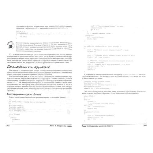 Стефан Рэнди Дэвис: C++ для чайников (7-е издание)