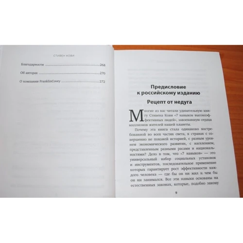 Стівен Кові, Дженніфер Колосімо: Суперробота, суперкар'єра: Обкладинка Твердая