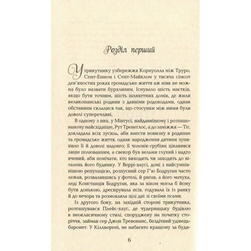 Вінстон Ґрем: Ворлеґан: Количество страниц 480