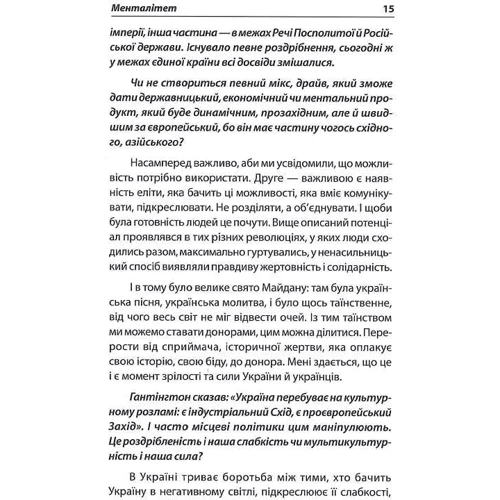 Микола Давидюк: Як зробити Україну успішною: Жанр Политика. Государство