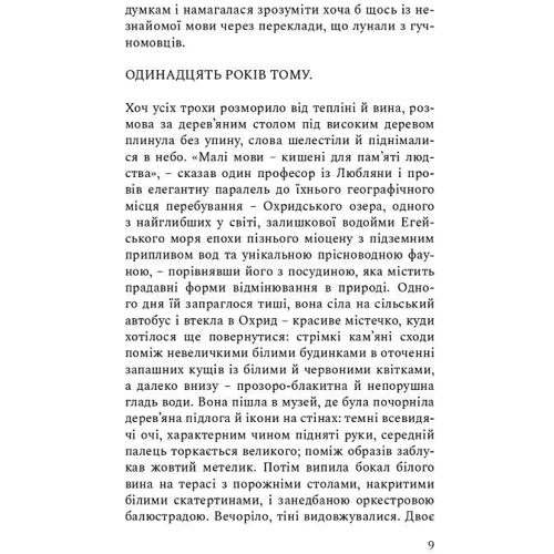 Аґнета Плеєль: Зима в Стокгольмі: Жанр Современная проза