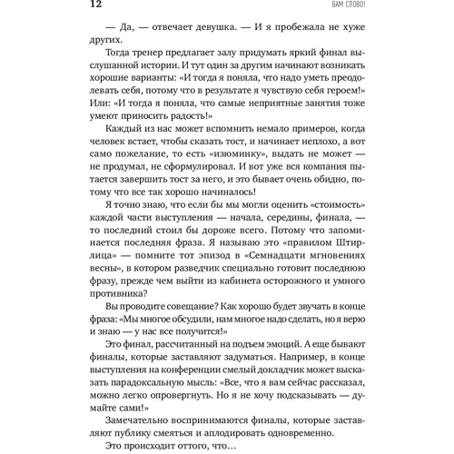 Нина Зверева: Вам слово! Выступление без волнения: Автор Нина Зверева