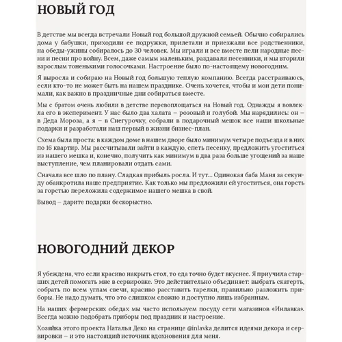 Ольга Карпова: Фермерский обед. Как создать кулинарные шедевры из натуральных продуктов: Количество страниц 160