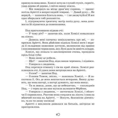 Мері Нортон Роздобудько на річці: Обкладинка Тверда