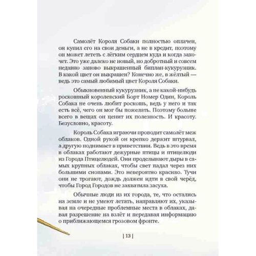 Віталій Терлецький: Король Собака: Автор Віталій Терлецький