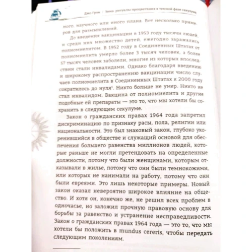 Джо Грэм: Зима. Ритуалы процветания в темной фазе секулума: Количество страниц 272