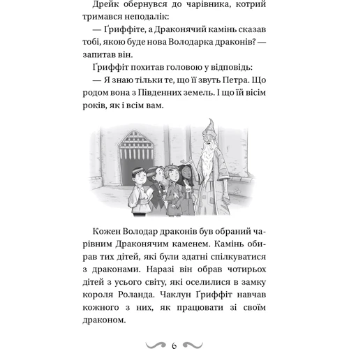 Трейсі Вест: Володарі драконів. Книга 5: Пісня Отруйної дракониці: ISBN 978-617-548-320-6