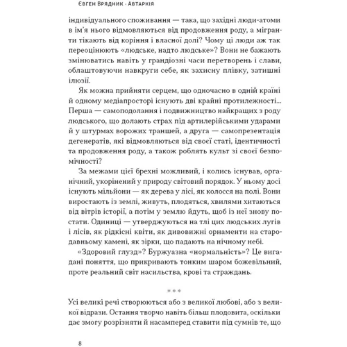 Євген Врядник: Автаркія. Самодостатність у сучасному світі: Автор Евгений Врядник