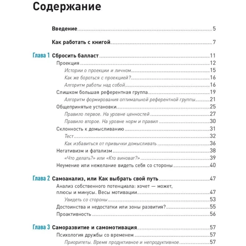 Дмитро Болдогоев, Світлана Іванова: Особиста ефективність на 100%. Скинути баласт, знайти себе, досягти мети фото 12