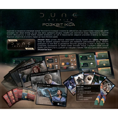 Настільна гра Geekach Games Dune: Imperium – Rise of Ix Дюна: Імперіум – Розквіт Іксіанців UA (6321) фото 7