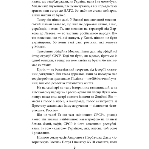 Василь Базів: Антихрист. Справжня історія орди-Росії. 1. Свята Русь-Україна і нехрещена Московія: Виробник Фолио