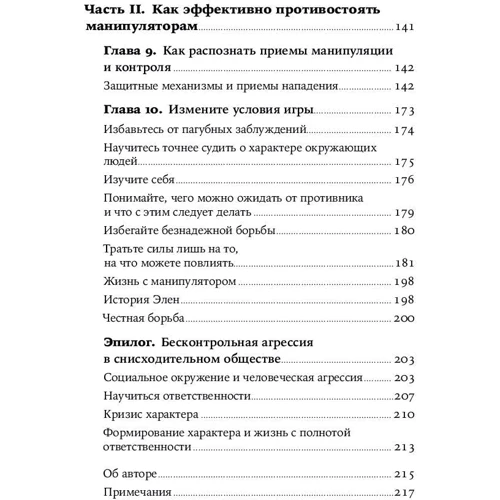 Джордж Саймон: Маніпулятор в овечій шкурі фото 7