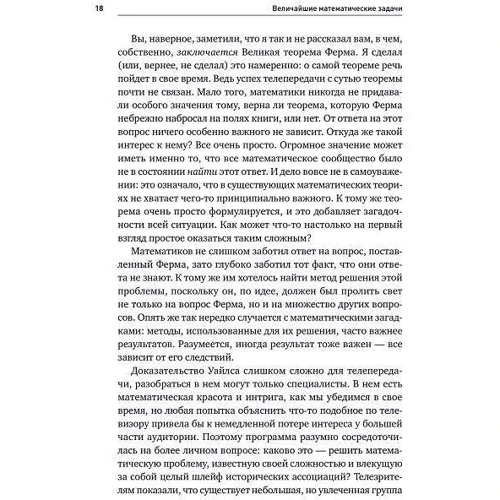 Иэн Стюарт: Величайшие математические задачи: Автор Иэн Стюарт