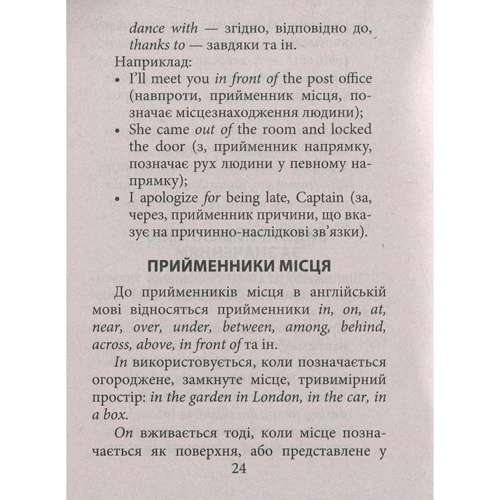 Артиклі та прийменники англійської мови: Обложка Мягкая