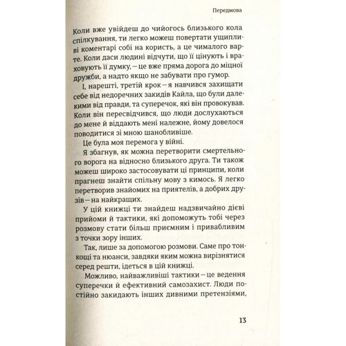 Стратегії и тактики спілкування: ISBN 978-966-97610-3-3