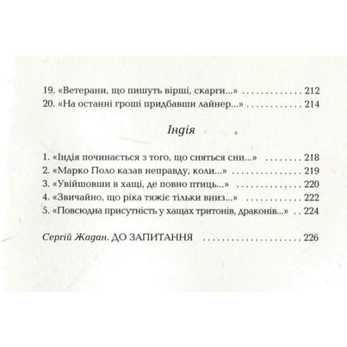 Юрій Андрухович: Листи в Україну: Автор Юрій Андрухович