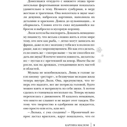 Екатерина Горбунова: Семь нот молчания: ISBN 978-5-353-08409-9