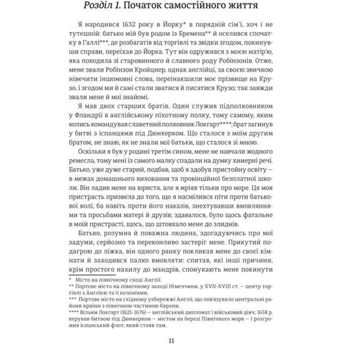 Робінзон Крузо: Кількість сторінок 272