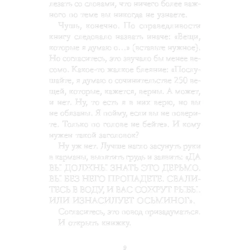 Чак Вендиг: 250 дерзких советов писателю: ISBN 978-5-9614-6417-7