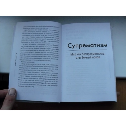 Казимир Малевич: Черный квадрат как точка в искусстве: Количество страниц 448