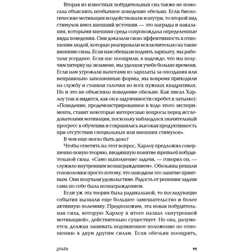 Деніел Пінк: Драйв. Що насправді нас мотивує: ISBN 978-5-9614-2696-0