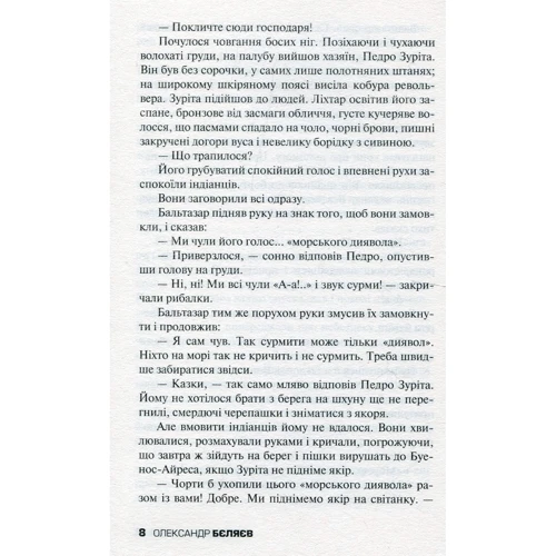 Олександр Бєляєв: Людина-амфібія: Жанр класика