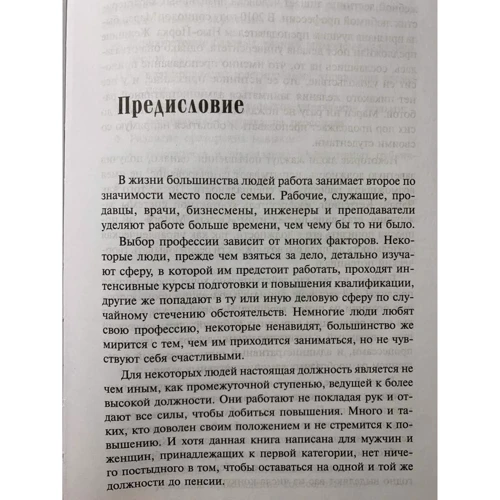 Дейл Карнеги: Как быстро сделать карьеру: Производитель Попурри