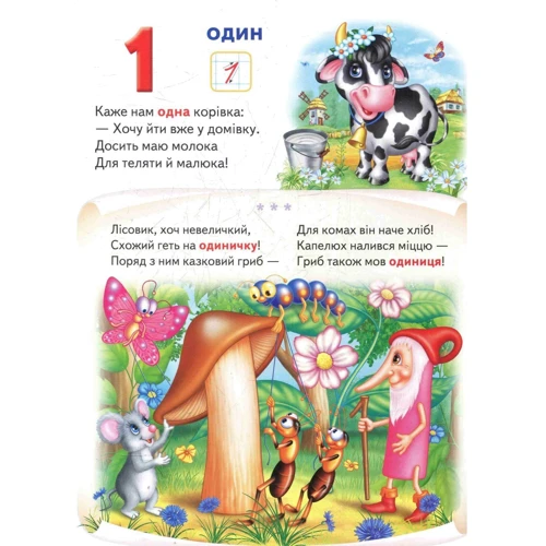 Моя перша книга. Лічба: Производитель Пегас