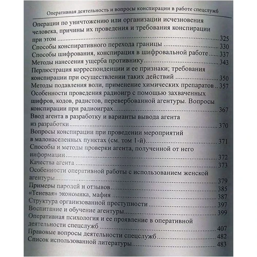 Анатолій Івахін, Павло Пригунов: Оперативна діяльність та питання конспірації у роботі спецслужб. Том 3 Частина 2 (3-тє видання): Виробник Алерта