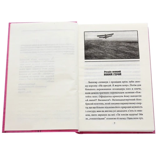 Галина Горицька: Життя в рожевому (1958-1961). Книга 4: Обложка Твердая