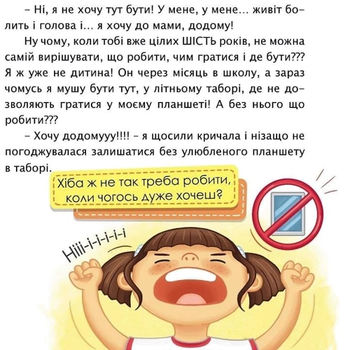 Ірина Мацко: Обережно! ҐаджетоМАНІЯ! Олеся і віртуальний світ: Производитель Мандрівець