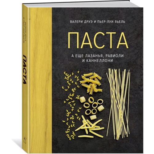 Паста, а ще лазанья, равіолі та каннеллони (хюгге-формат)