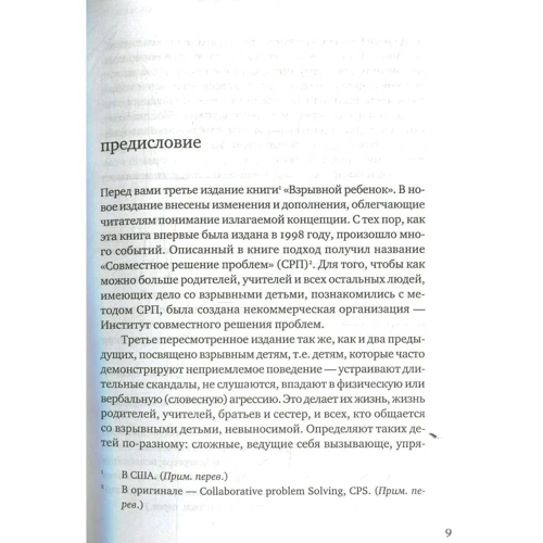 Росс Грін: Вибуховою дитина: Обкладинка Тверда