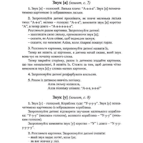 Л. Стахова, І. Кравцова: Нумо, звуки, відгукніться! 5-й рік життя. Домашній логопедичний зошит + посібник (комплект з 2-х книг): Жанр Развитие ребенка
