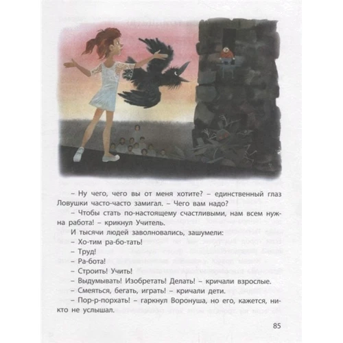 Юрій Магаліф: Тіптік, або Пригоди одного хлопчика, чудовою Бабусі і говорить Ворона: Автор Юрій Магаліф