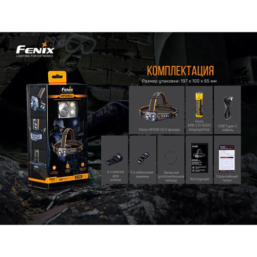 Фонарь туристический Fenix HP25R V2.0 фото 18