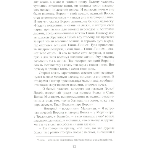 Северные рассказы (английский /русский): Производитель Киевский дом книги