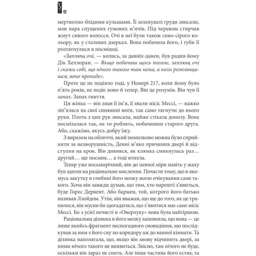 Стівен Кінг: Доктор Сон: Обложка Твердая
