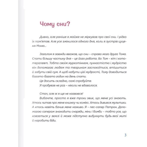 Галина Ткачук: Сні пса Патрона: Виробник Свічадо