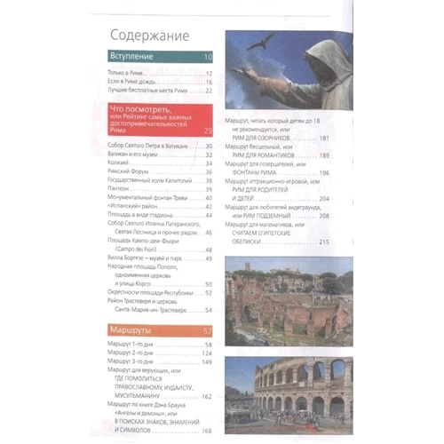 Рим. Путеводитель (+ карта): ISBN 978-5-04-102453-6