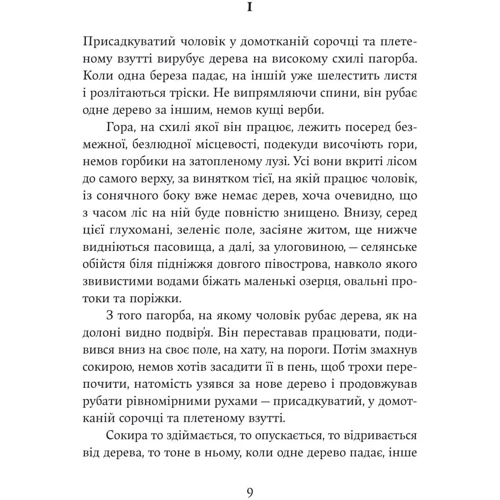 Югані Аго: Юга. Залізниця: Производитель Yakaboo Publishing