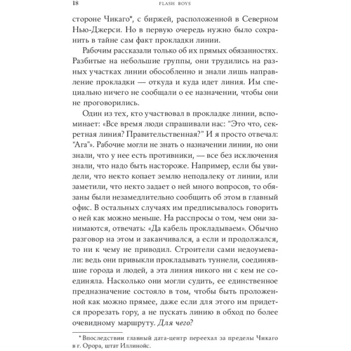 Майкл Льюис: Flash Boys: Высокочастотная революция на Уолл-стрит: Обложка Твердая