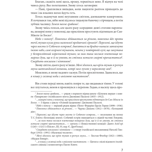 Умберто Еко: Таємниче полум'я цариці Лоані: Автор Умберто Эко