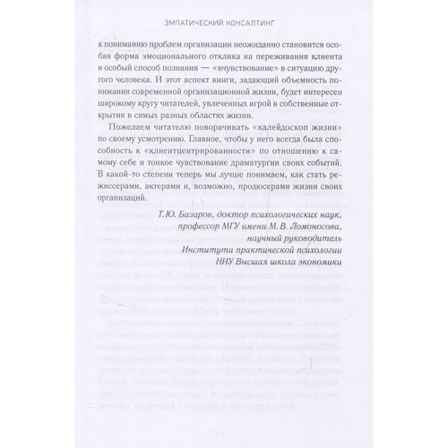 Михайло Іванов: Консультування перших осіб компаній. клієнт-підхід: Автор Михайло Іванов
